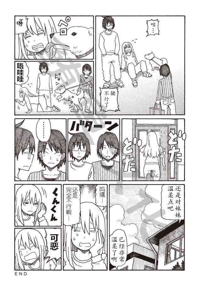 《家里蹲兄妹》147话第6页