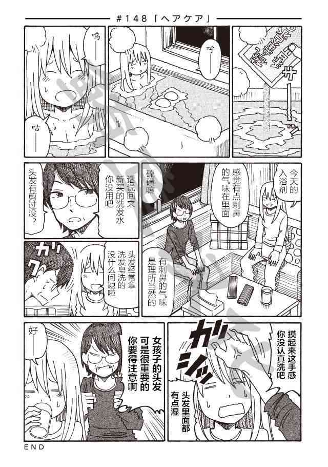 《家里蹲兄妹》147话第2页