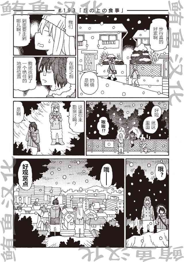 《家里蹲兄妹》191话第4页