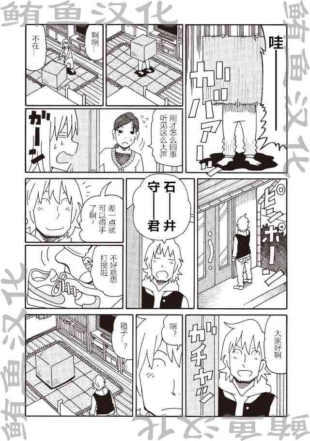 《家里蹲兄妹》201话第5页