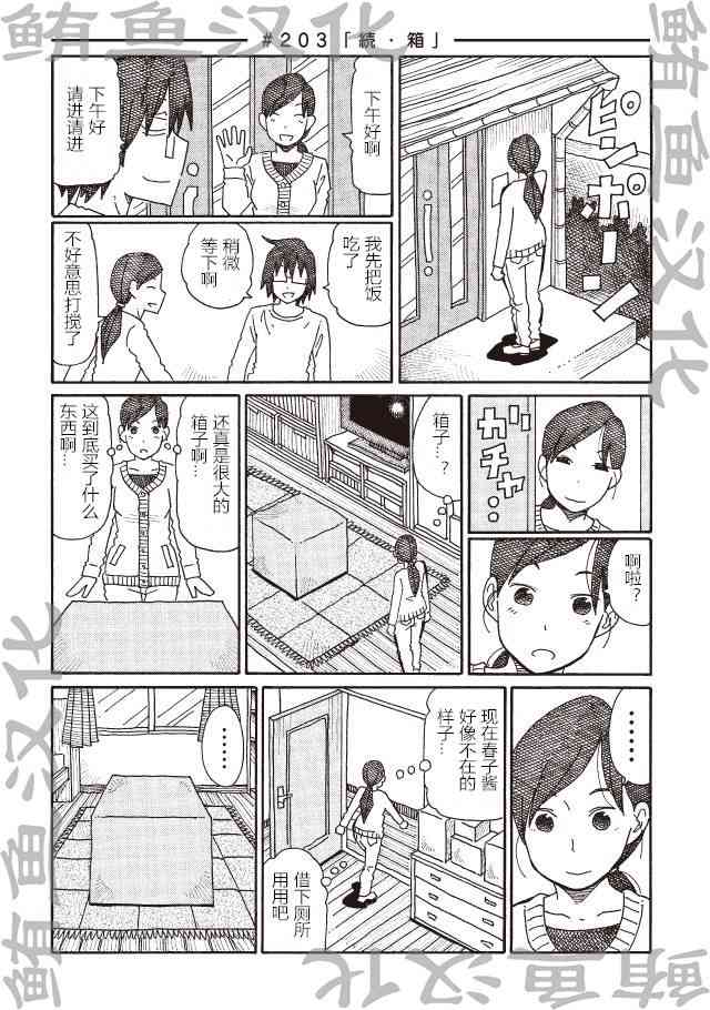 《家里蹲兄妹》201话第4页