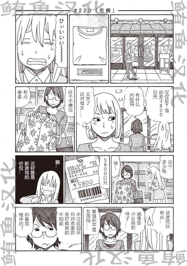 《家里蹲兄妹》218话第5页