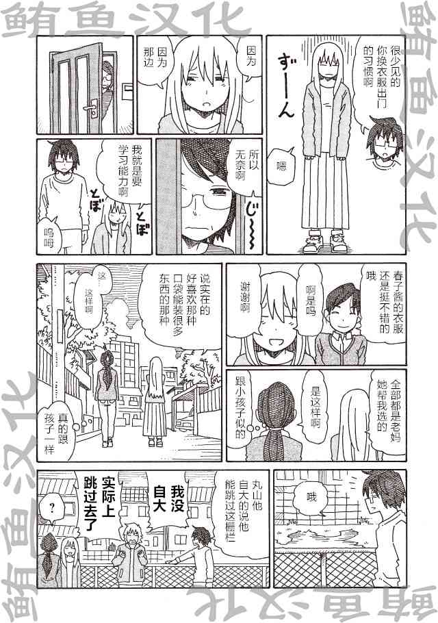 《家里蹲兄妹》223话第5页