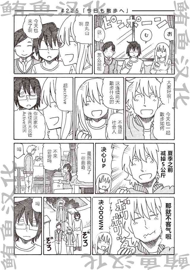 《家里蹲兄妹》223话第4页