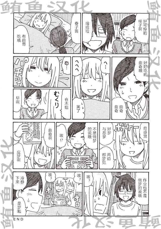 《家里蹲兄妹》223话第3页