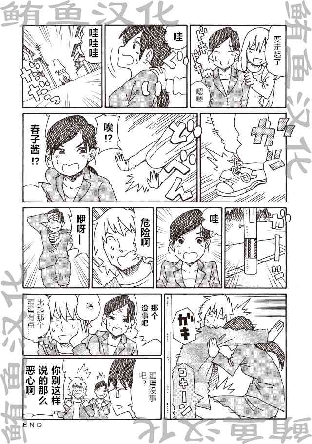 《家里蹲兄妹》226话第6页