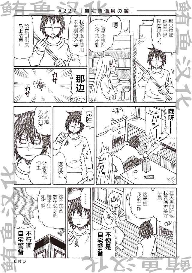 《家里蹲兄妹》226话第2页