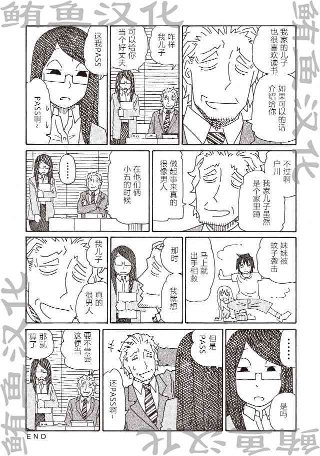 《家里蹲兄妹》229话第3页