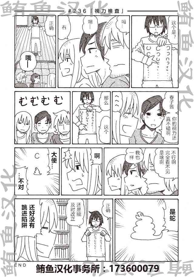 《家里蹲兄妹》233话第6页