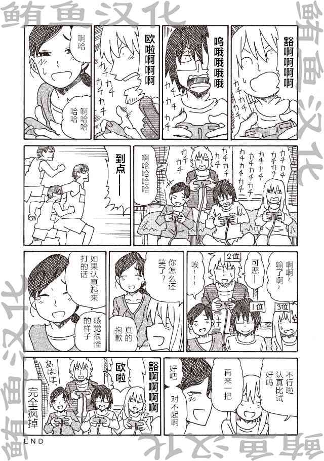 《家里蹲兄妹》233话第4页