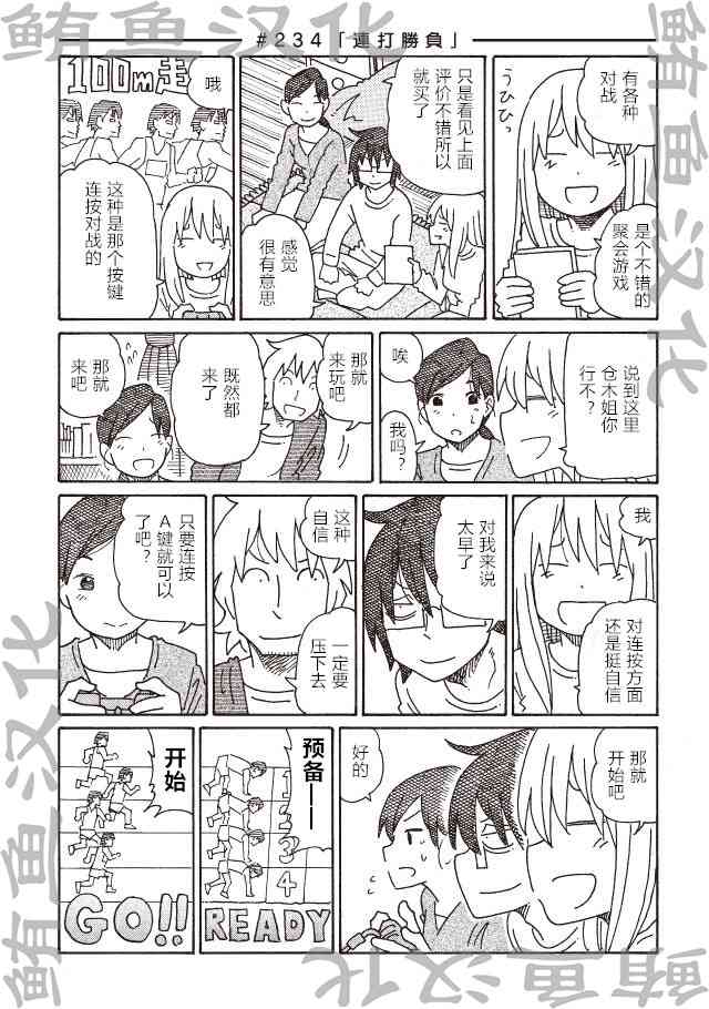 《家里蹲兄妹》233话第3页