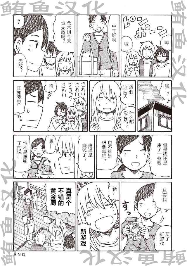 《家里蹲兄妹》233话第2页