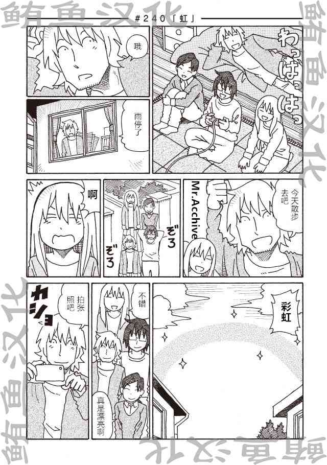 《家里蹲兄妹》237话第5页