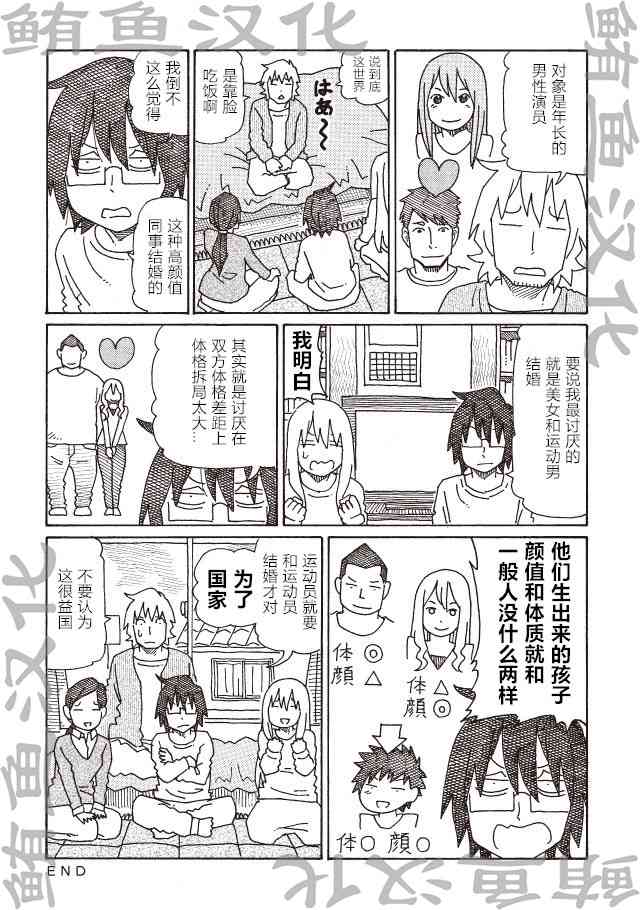 《家里蹲兄妹》237话第4页