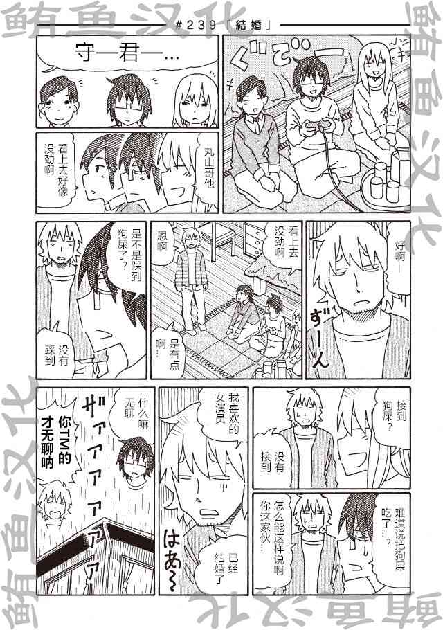 《家里蹲兄妹》237话第3页