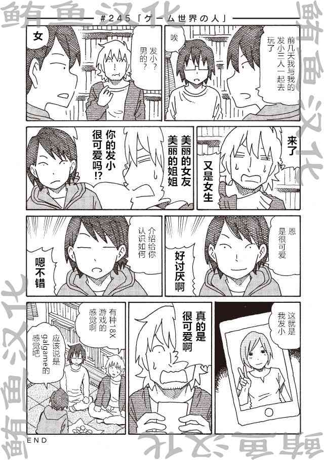 《家里蹲兄妹》241话第5页