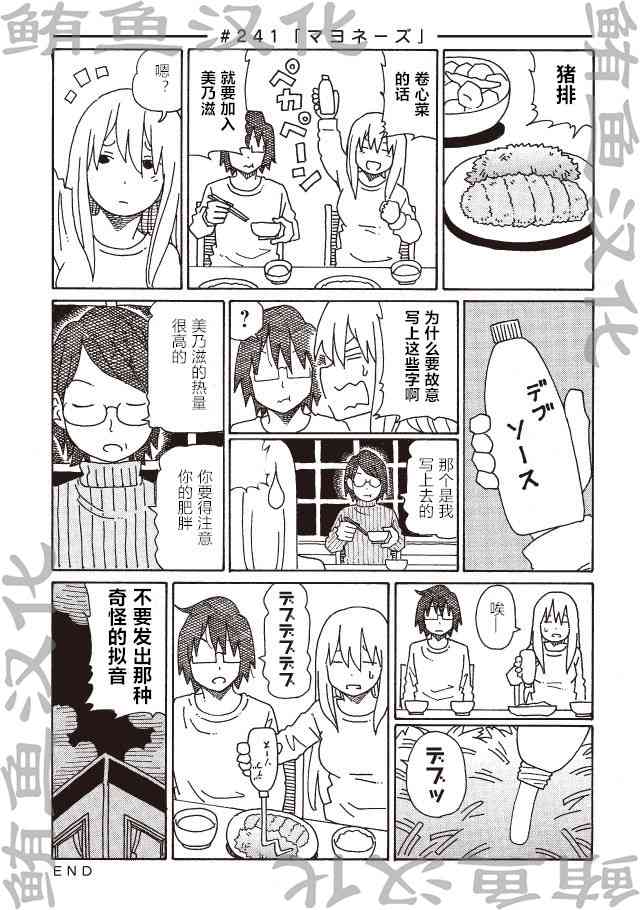 《家里蹲兄妹》241话第1页