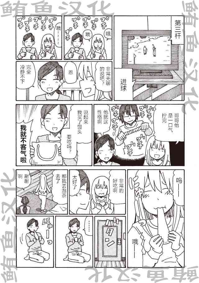 《家里蹲兄妹》247话第3页