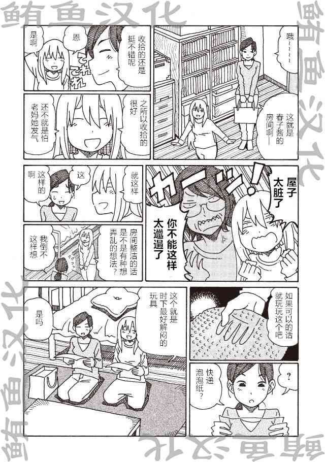 《家里蹲兄妹》247话第2页