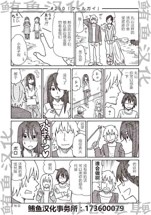 《家里蹲兄妹》248话第6页