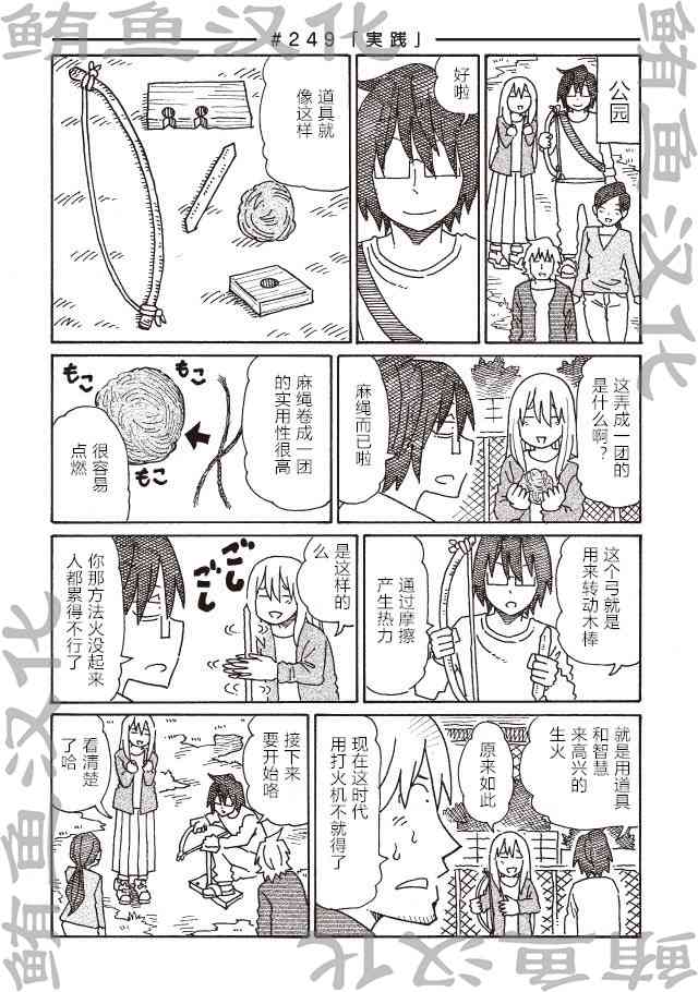 《家里蹲兄妹》248话第4页