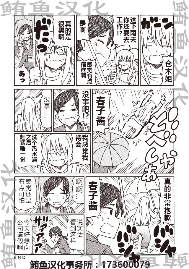 《家里蹲兄妹》251话第6页