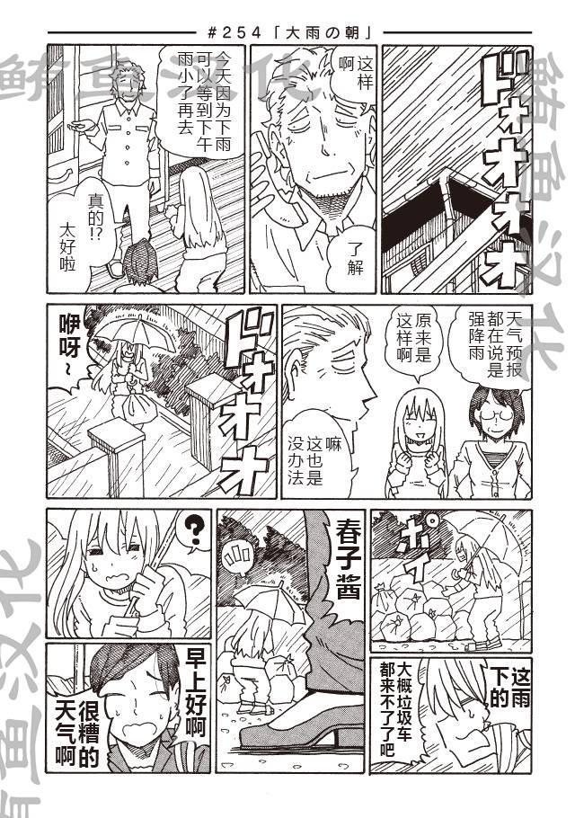 《家里蹲兄妹》251话第5页