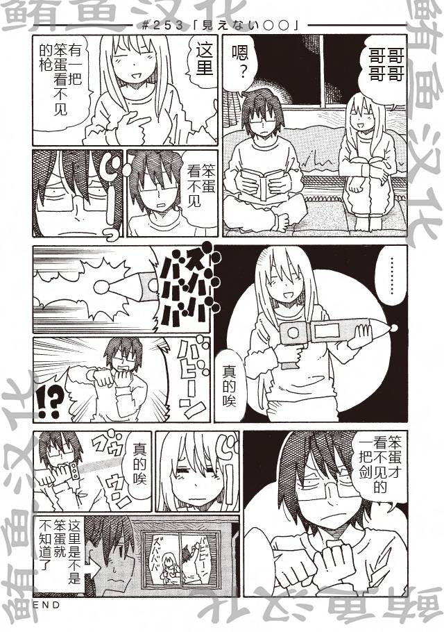 《家里蹲兄妹》251话第4页