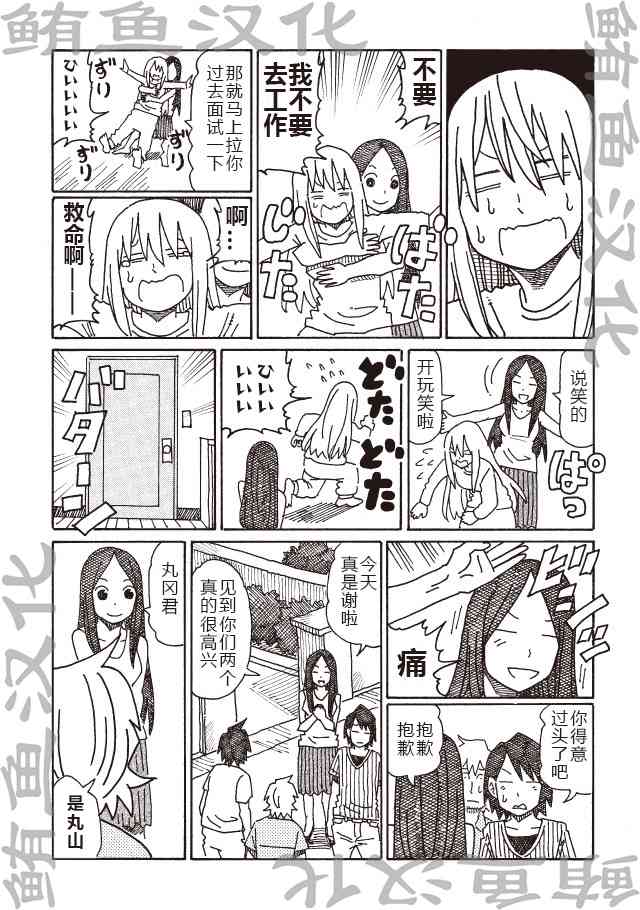 《家里蹲兄妹》255话第11页