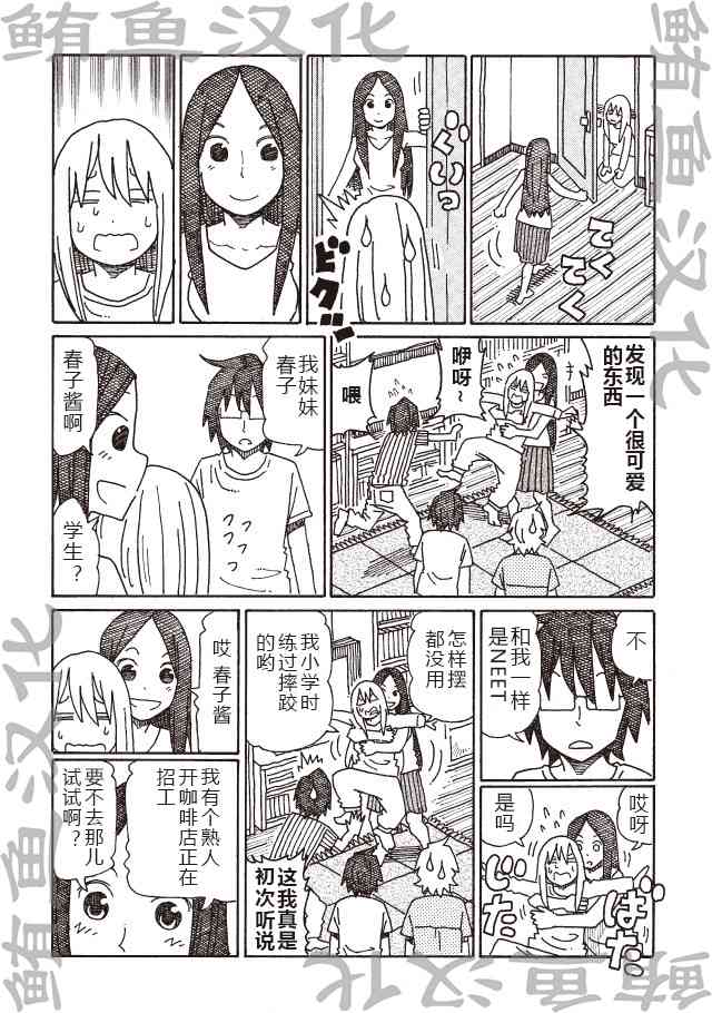 《家里蹲兄妹》255话第10页