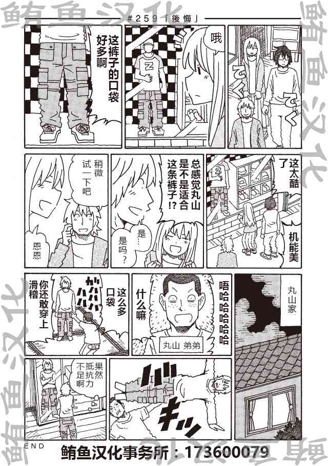 《家里蹲兄妹》255话第6页