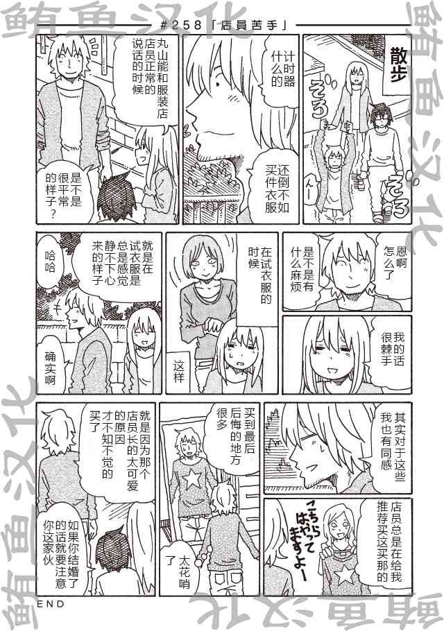 《家里蹲兄妹》255话第5页