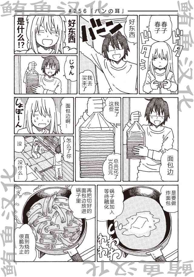 《家里蹲兄妹》255话第2页