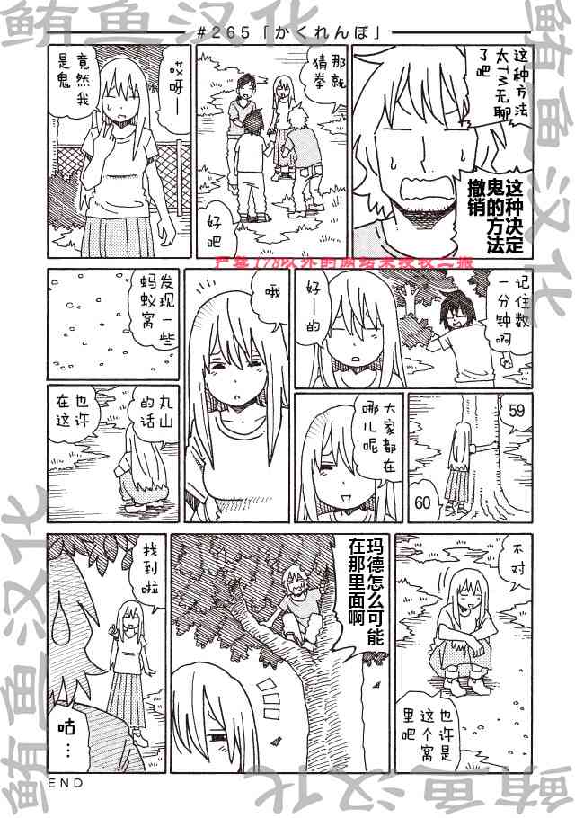 《家里蹲兄妹》261话第5页