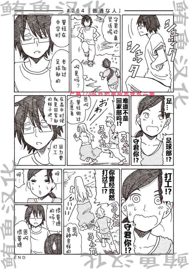 《家里蹲兄妹》261话第4页