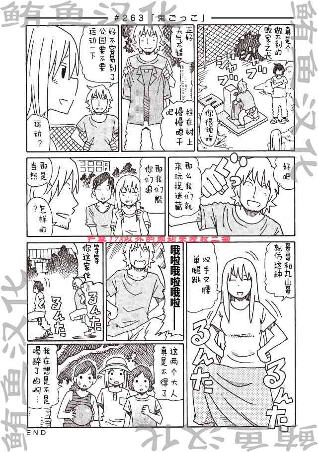 《家里蹲兄妹》261话第3页