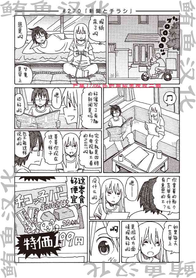 《家里蹲兄妹》267话第4页