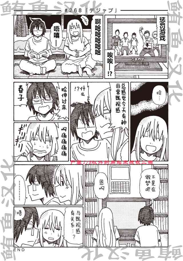 《家里蹲兄妹》267话第2页