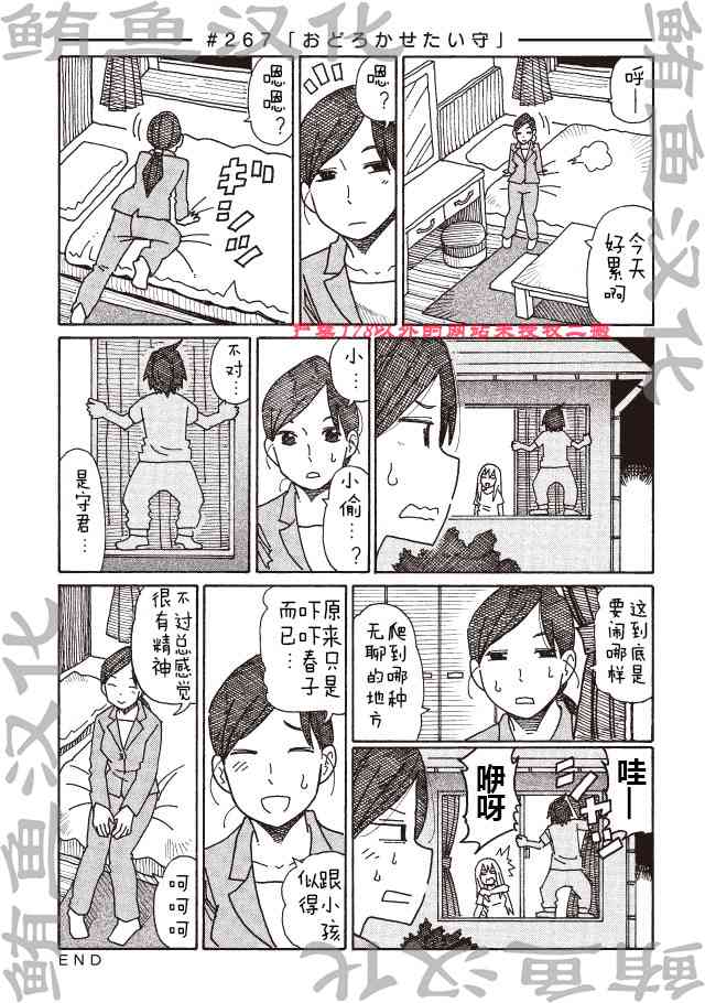 《家里蹲兄妹》267话第1页