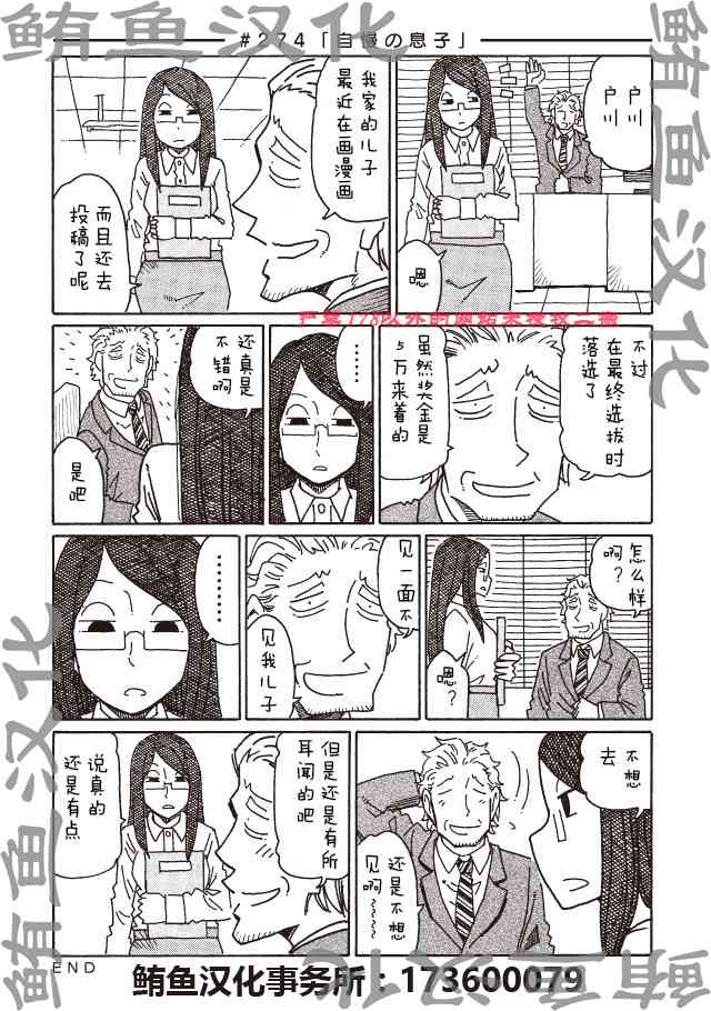 《家里蹲兄妹》272话第6页