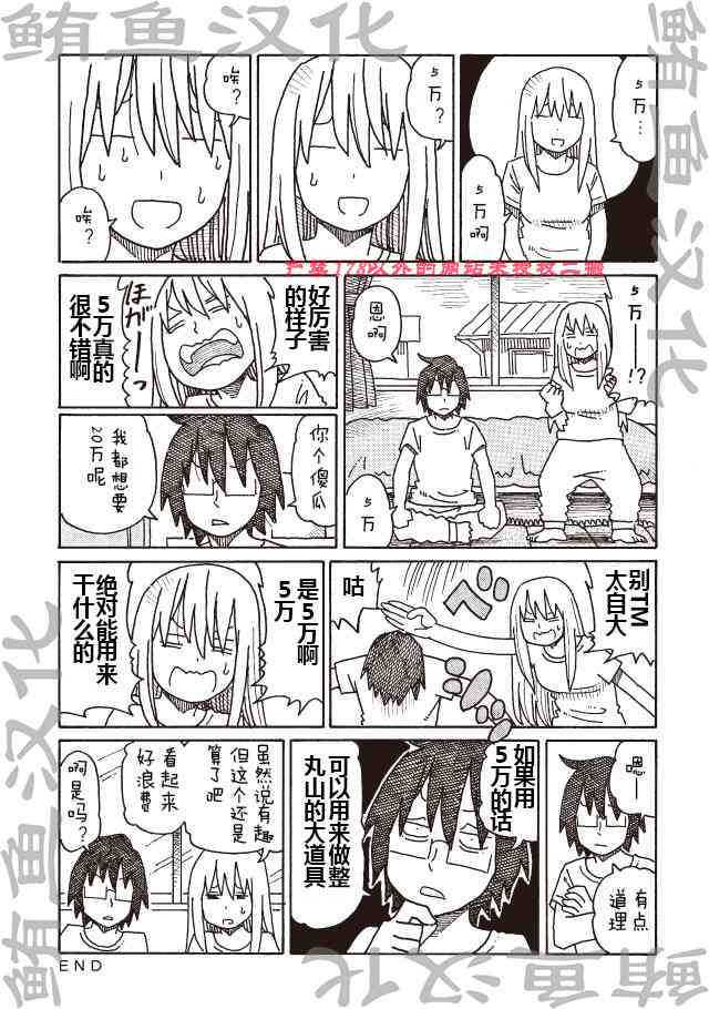 《家里蹲兄妹》272话第5页