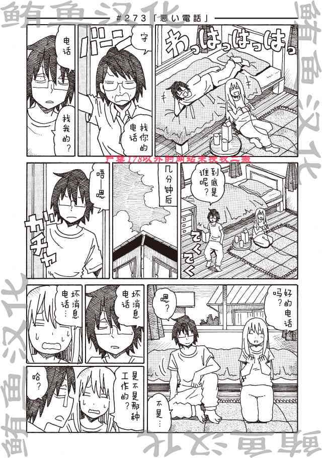 《家里蹲兄妹》272话第3页