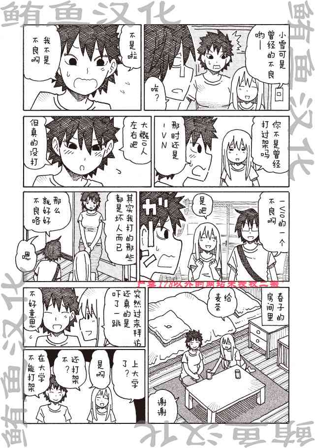 《家里蹲兄妹》275话第4页