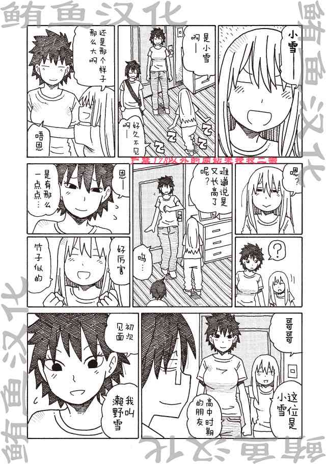 《家里蹲兄妹》275话第3页