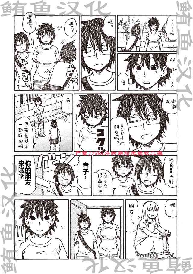 《家里蹲兄妹》275话第2页