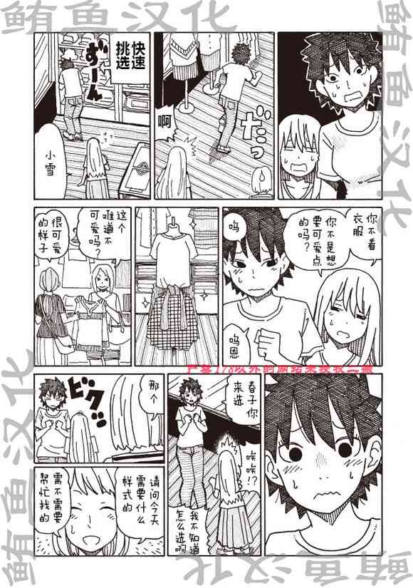 《家里蹲兄妹》276话第5页