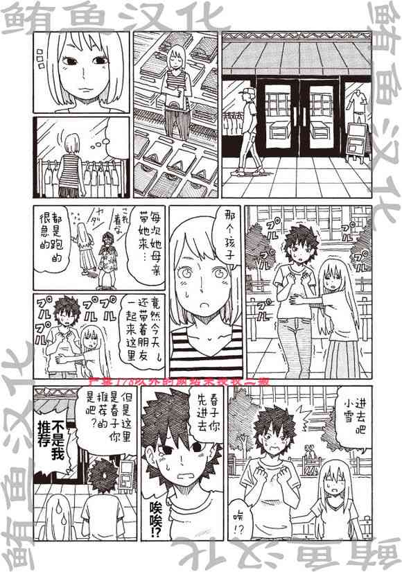 《家里蹲兄妹》276话第3页