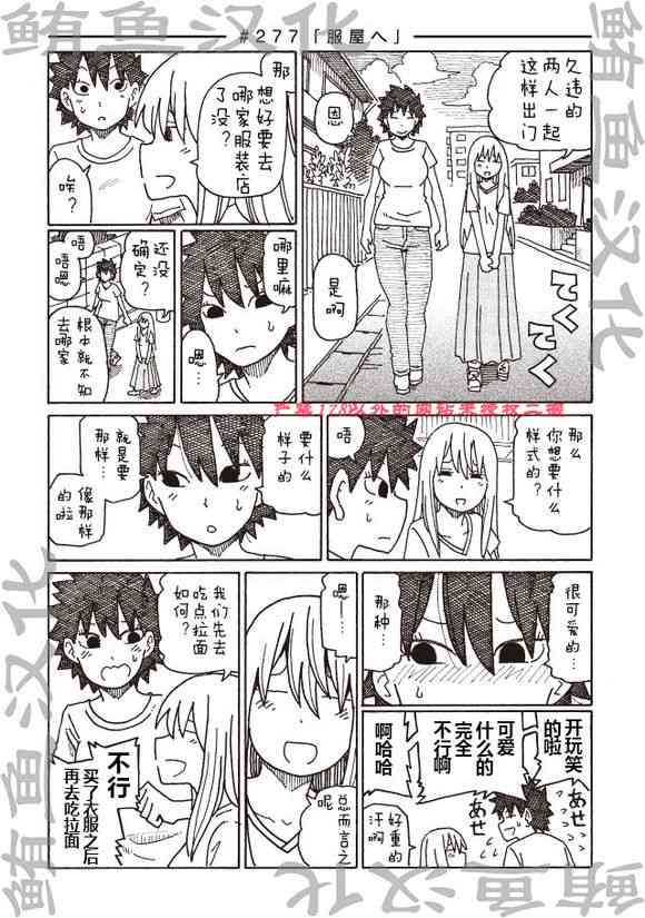 《家里蹲兄妹》276话第2页