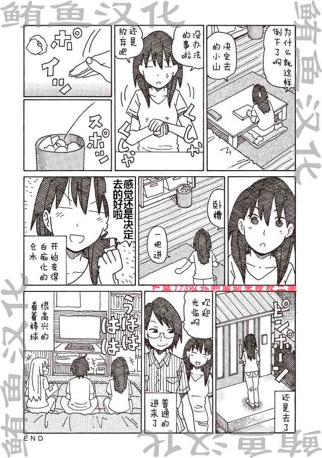 《家里蹲兄妹》278话第4页