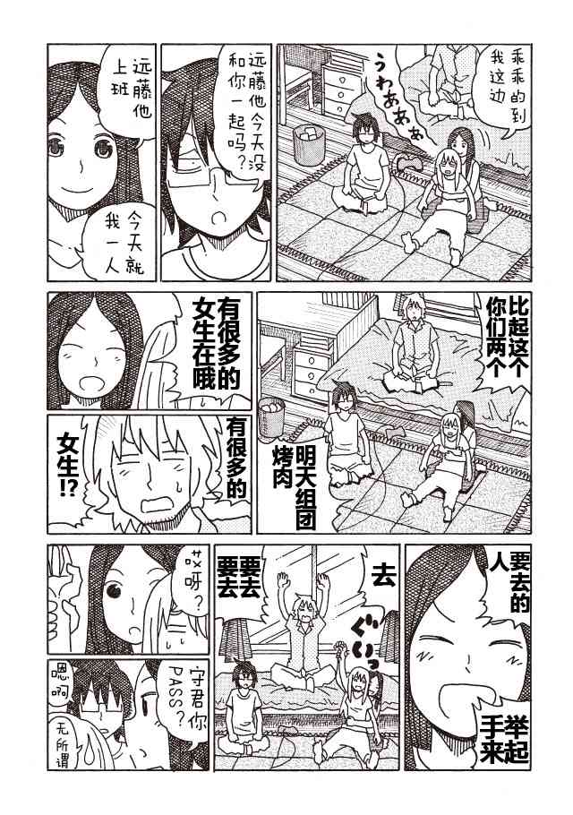 《家里蹲兄妹》282话第5页